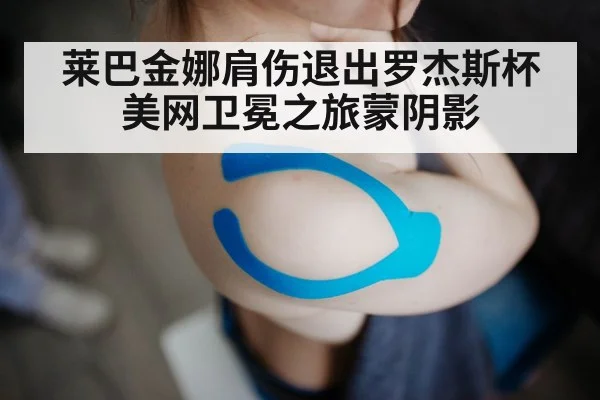 tennis shoulder injury